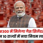 LPG Gas New Rule